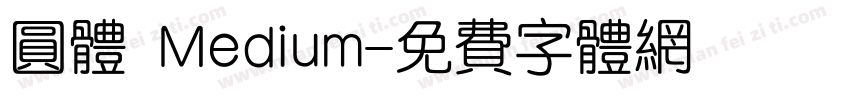 圆体 Medium字体转换